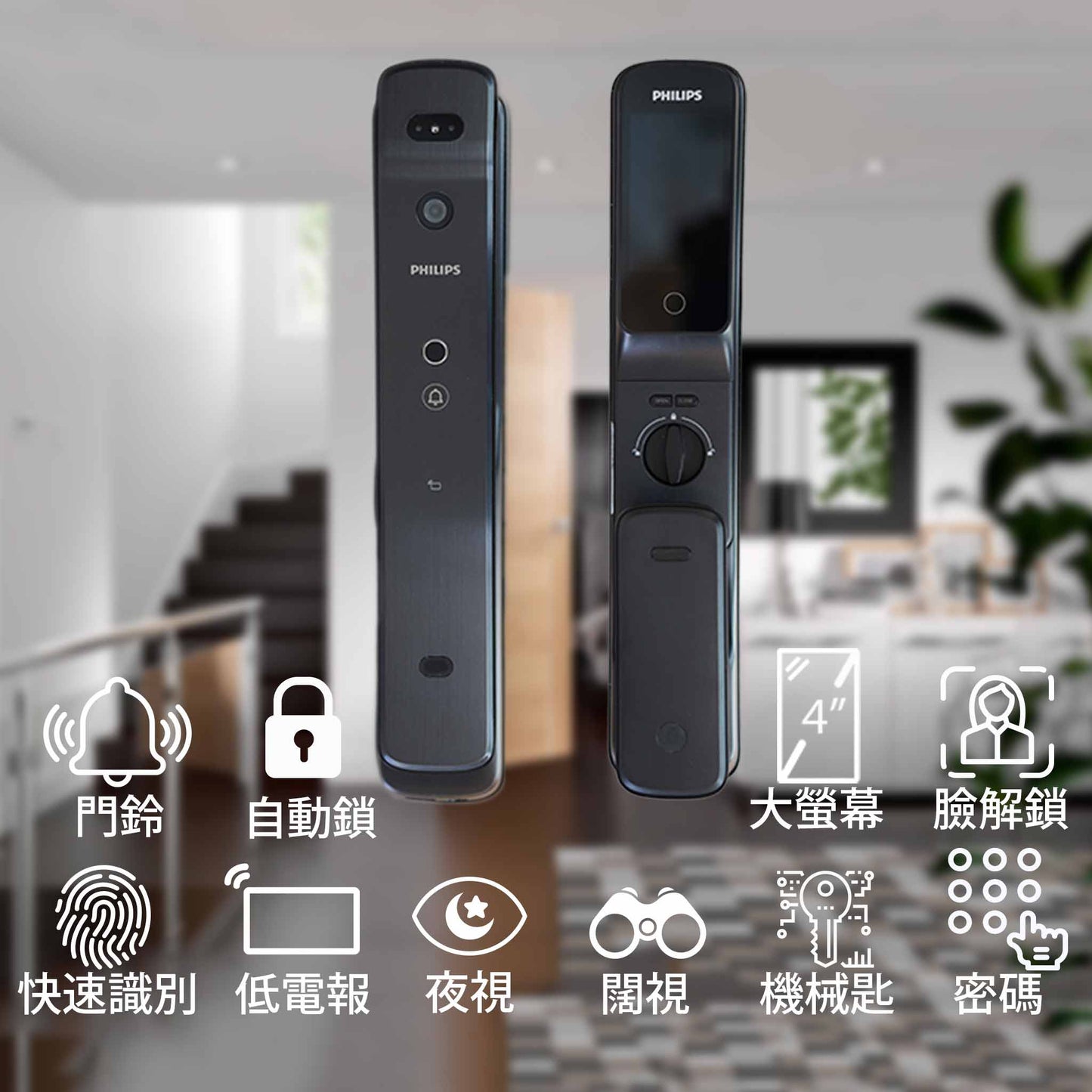 Philips 電子鎖 人面709-FVP